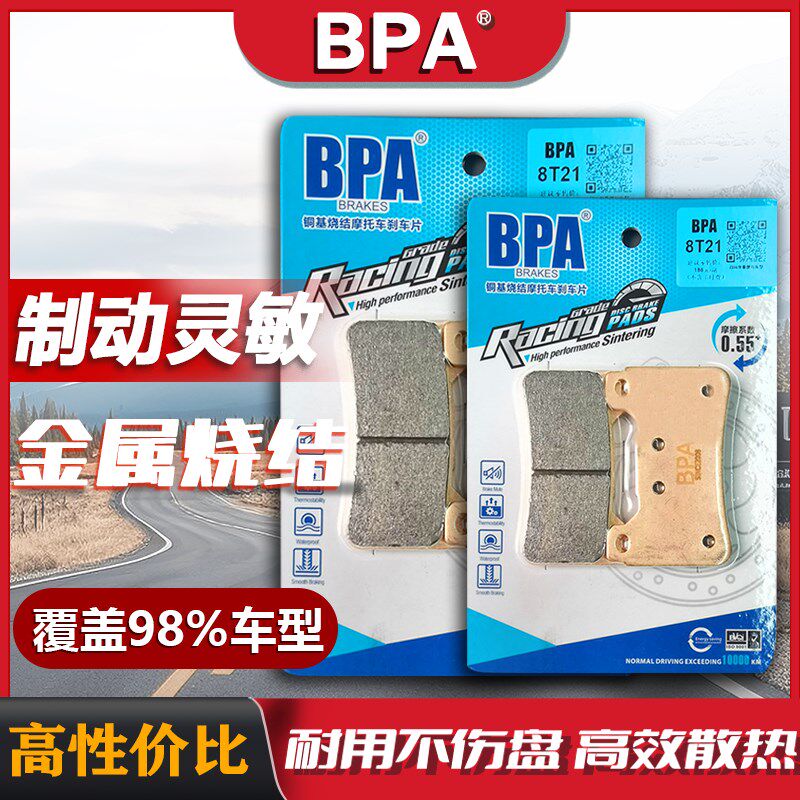 BPA适配凯旋 三叉戟660/T100/120  StreetTwin刹车皮铜基刹车片