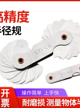 R规样板 半径规  高精度全套 R角规规尺弧度圆角测量工具圆弧尺