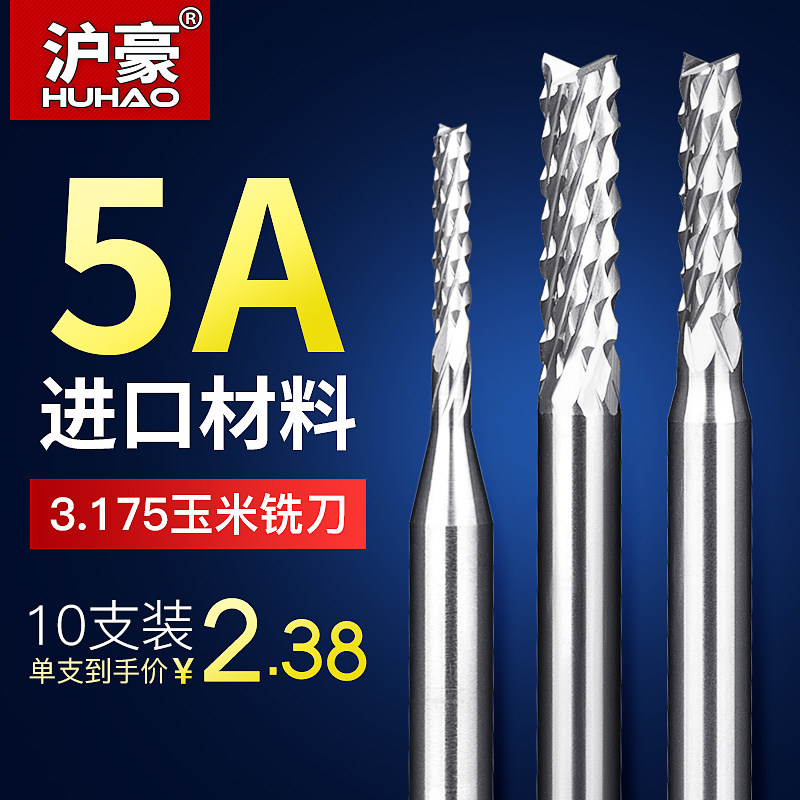 沪豪进口3.175钨钢玉米铣刀雕刻机刀具PCB铣刀锣刀电路板开粗皮
