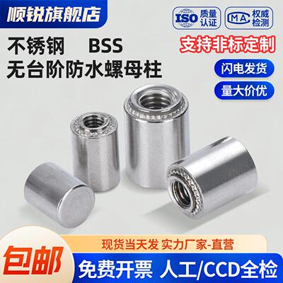 不锈钢无台阶防水螺母柱