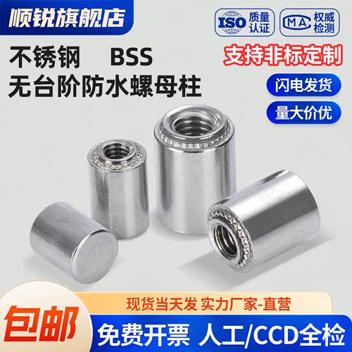 不锈钢无台阶防水螺母柱