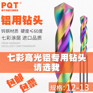 12.2 12.6 12.3 12.5 12.9 12.4 七彩铝用钻头合金定柄4钨钢12.1