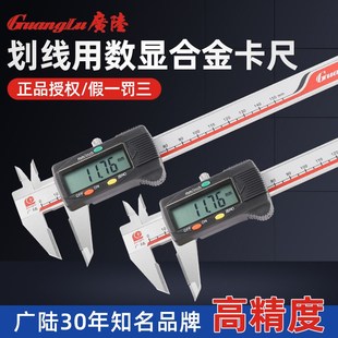 广陆数显划线合金卡尺0 150mm金属高精度不锈钢游标卡尺