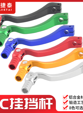 越野摩托车变档杆波速尔泰坦M4极盗者亚翔克维思K6卒玛NC250档杆