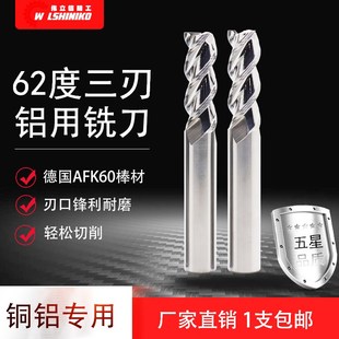 伟立信 62度3刃钨钢铝用刀超硬高光铜铝锣刀高光硬质合金三刃铣刀