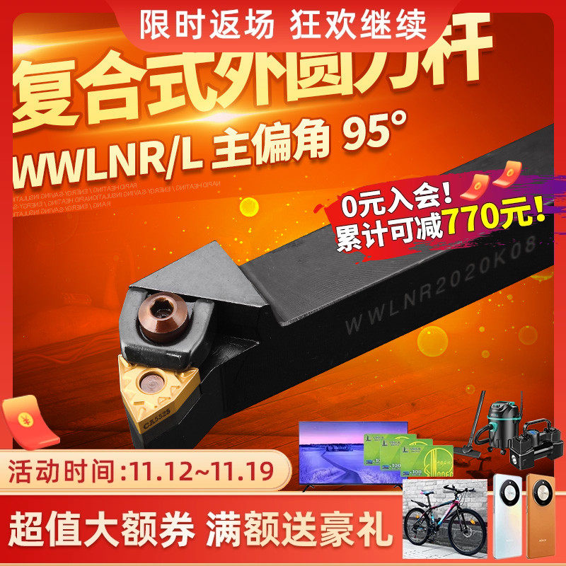 95度数控车刀刀杆WWLNR2020K08/2525M08/3232P08车床刀具外圆车刀