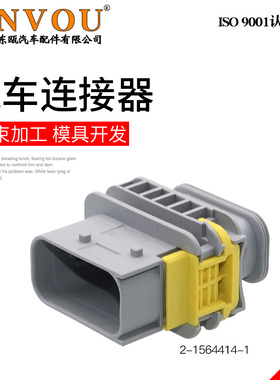 12孔安普头汽车连接器接插件2-1564414-1车用塑壳线束传感器插头