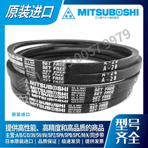 日本三之星三角带MITSUBOSHI A98 A99 A100 A101 A102 A103  A104