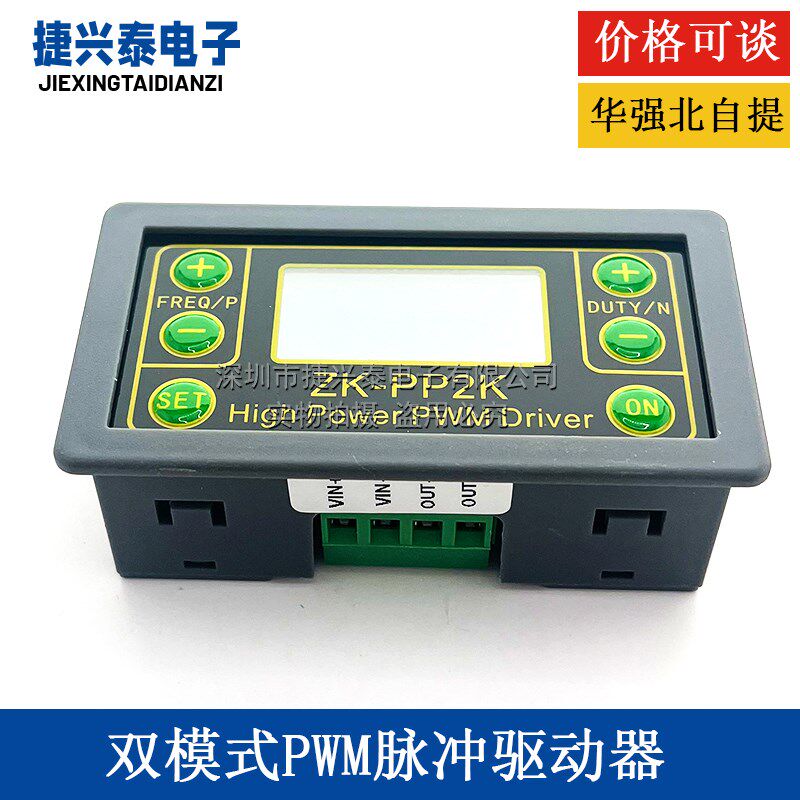 PP2K 大功率PWM调光电机调速电磁阀脉冲数频率占空比可调循环延时
