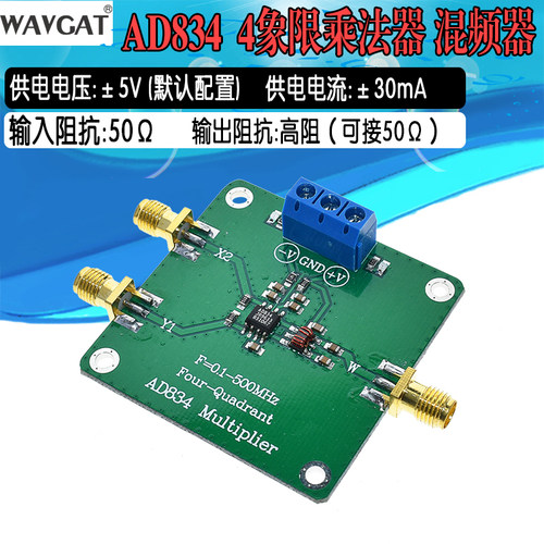 AD834 四象限乘法器模块 信号调理 功率控制 二倍频倍频器 500MHz