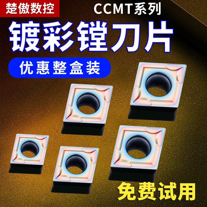数控车床镗刀片外圆内孔刀粒ccmt09t304镀彩精加工镗孔菱形车刀片