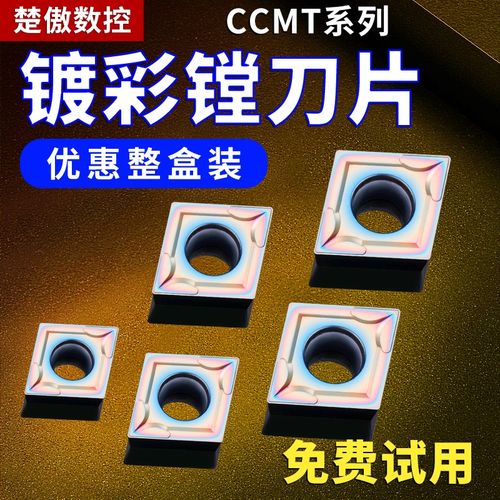 数控车床镗刀片外圆内孔刀粒ccmt09t304镀彩精加工镗孔菱形车刀片
