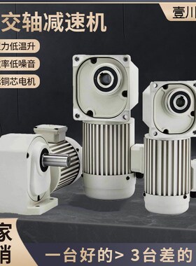 双曲面齿轮直角减速机中空中实轴直交轴减速电机单相三相400W卧式