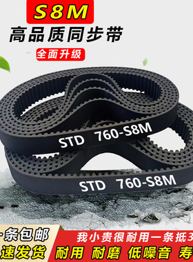 橡胶同步带S8M1824 S8M1848 S8M1856 S8M1880齿形传动皮带S8M1896