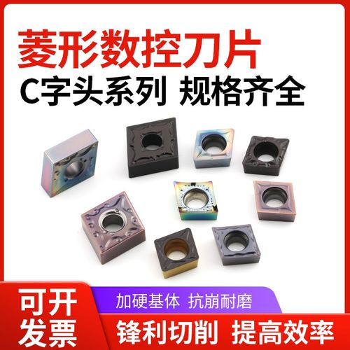 菱形CCMT数控刀片CNMG/060204/09T304不锈钢铝用淬火钢车刀粒