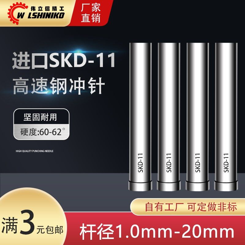 进口SKD11模具冲针T型冲头1 1.5 2 3 4 5 6 7 8 9 10 12 13 14-20