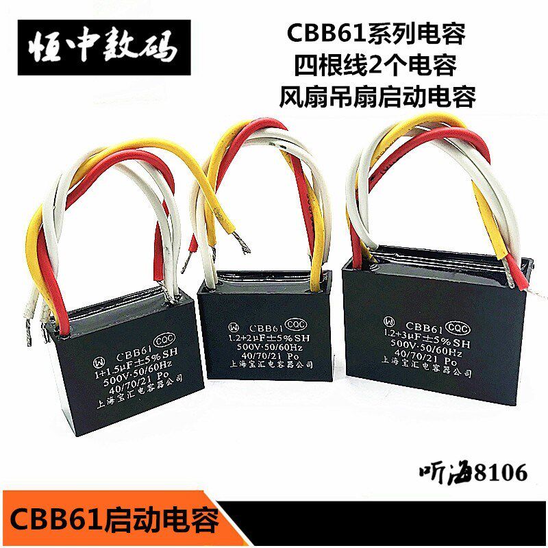 CBB61 450VAC风扇调速启动双电容四线1.2UF1.5UF1.7UF2.2uf3uf4uf