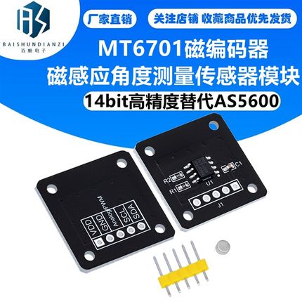MT6701磁编码器 磁感应角度测量传感器模块14bit高精度替代AS5600