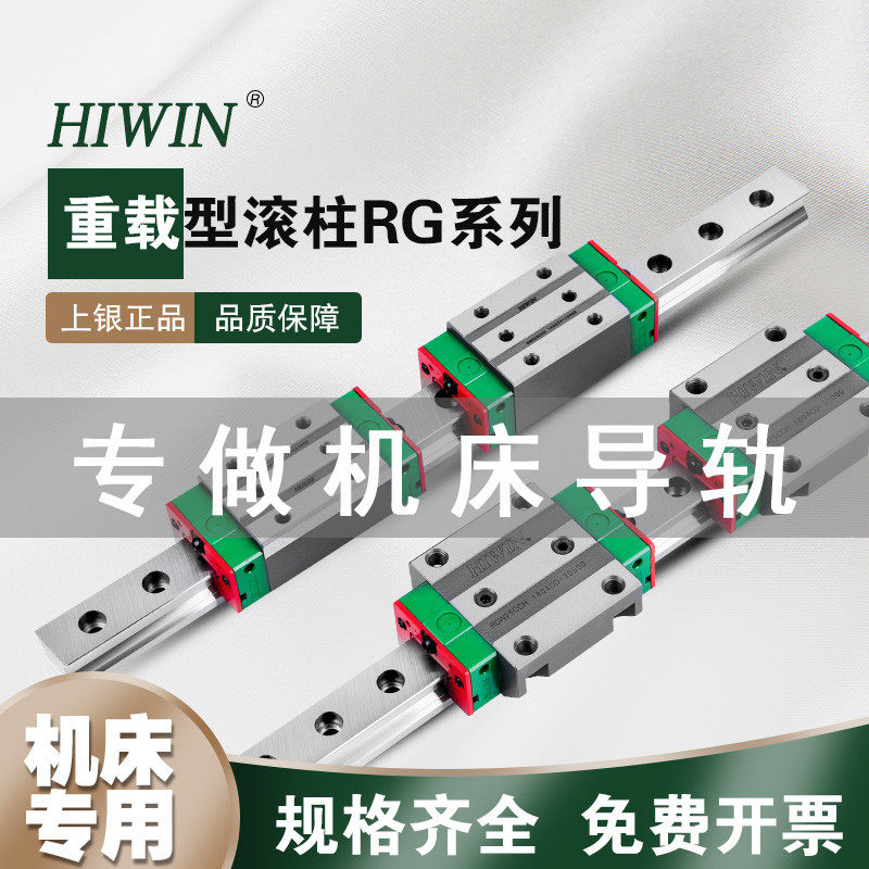 HIWIN台湾上银滚柱导轨滑块线轨RGH RGW15 20 25 30 35 45 55台正