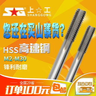 30H2 手用丝锥 手用丝攻M2 上工