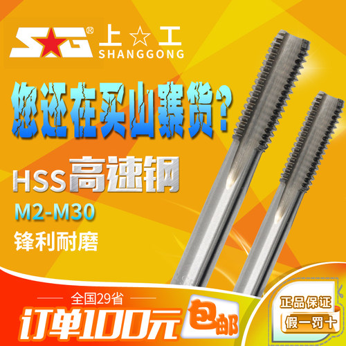 上工 手用丝锥 手用丝攻M2 3 4 5 6 8 10 12 14 16 18-30H2