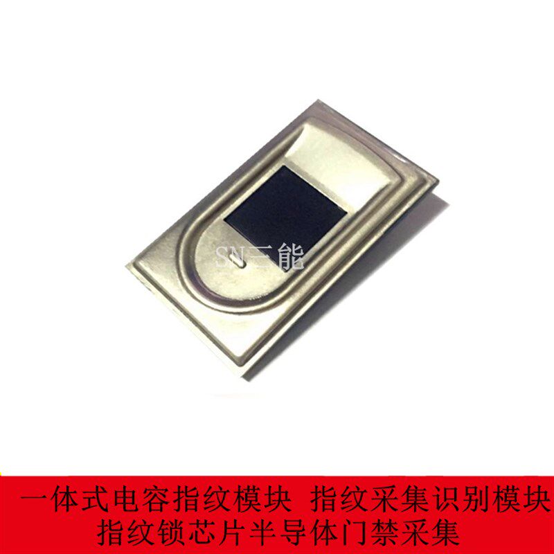 一体式电容指纹模块 指纹采集识别模块 指纹锁芯片半导体门禁采集