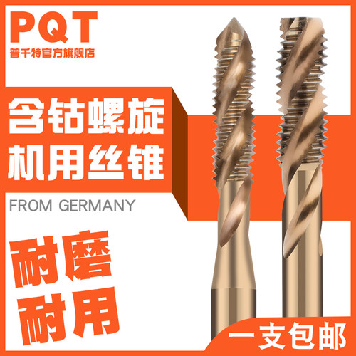 PQT含钴螺旋机用丝锥高钴丝攻M35高硬上排屑攻丝不锈钢专用M2-M20