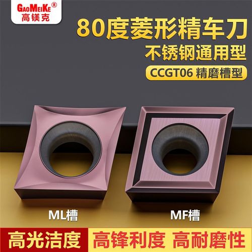 不锈钢钢件通用精车刀CCGT06刀尖左右共用数控车床车刀外圆车刀片