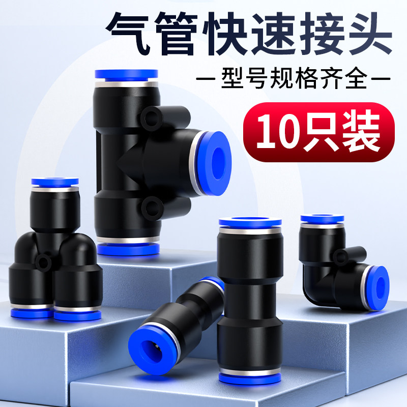 PU气管快速接头PG变径直通三通气动PEG快插PY4/6/8/10/12/14/16MM