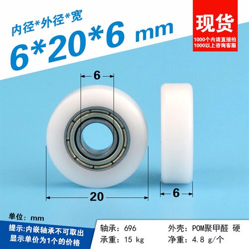 696包塑轴承动滑轮EB20抽屉展柜滚轮聚缩醛工程塑料尼龙轮6*20*6