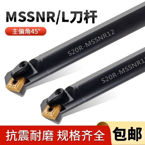 内孔车刀主偏角45度刀具内孔镗孔刀S20R/S25S/S32T-MSSNR/L12包邮