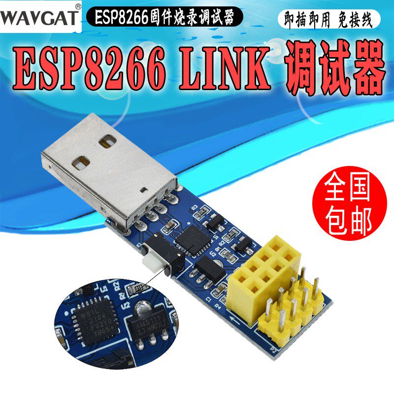 ESP8266 ESP01/01S无线WIFI模块下载器烧写器烧录器 ESP LINK调试