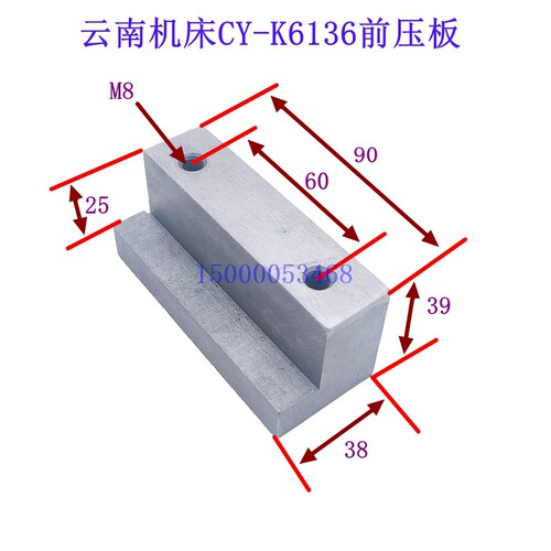 云南机床厂CY-K6136 CY-K360 CY-K410大拖板压板 前压板 托板压块