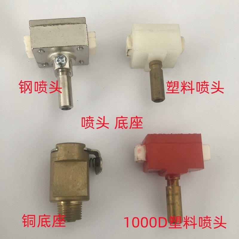 喷水织机 网络丝车配件  喷头 尼龙喷头 塑料喷头 钢喷头 铜底座