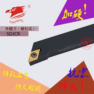 2525M11 2020K11 3232P11 SDJCR1616H11 93度数控外圆车刀杆SDJCL