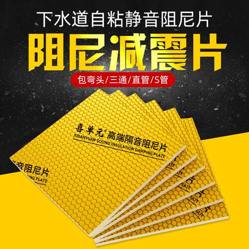 黄金阻尼片自粘隔音棉包