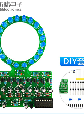 CD4017环形渐变LED流水灯DIY电子套件趣味焊接制作散件TJ-56-522