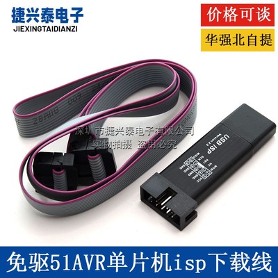 51单晶片下载线 51AVR USBasp下载器USB ISP程式设计烧录器jtag带