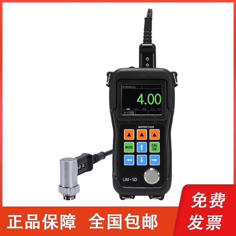 宇时先锋 UM-5D穿透涂层超声波测厚仪 两种测量模式 A/B扫描功能