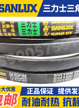三力士窄V带三角皮带5V770 5V780 5V790 5V810 5V820 5V830 5V840
