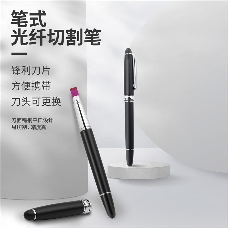 光纤切割笔钨钢刀片红宝石平口笔刀式简易型划刀跳线插芯尾纤切割