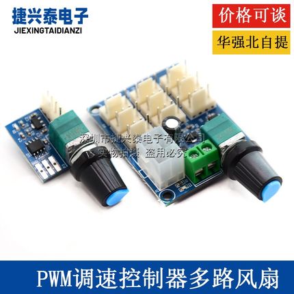 12V单路九路PWM调速控制器 电脑机箱风扇 风扇调速器 4针小功率2A