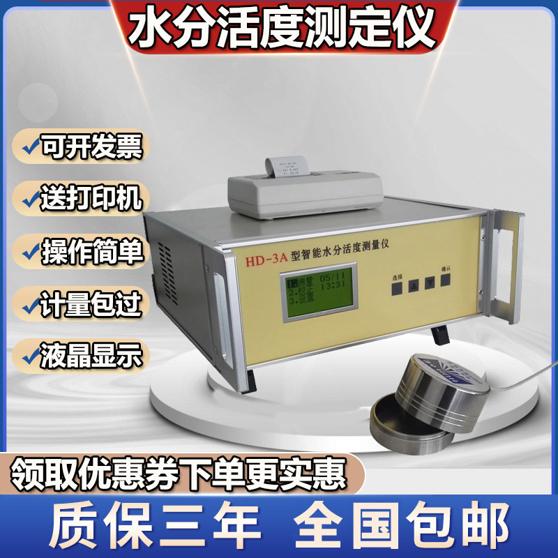 水分活度测定仪猪肉铺水份活性测试器粮油食品蛋糕面包智能检测