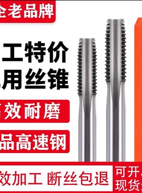 上工机用丝锥丝攻套螺纹攻牙丝锥HSS高速钢 粗柄细柄丝锥上工丝锥