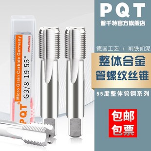 PQT管螺纹钨钢丝锥硬质合金丝攻整体55度高硬直管G1/8 1/4 3/8-19