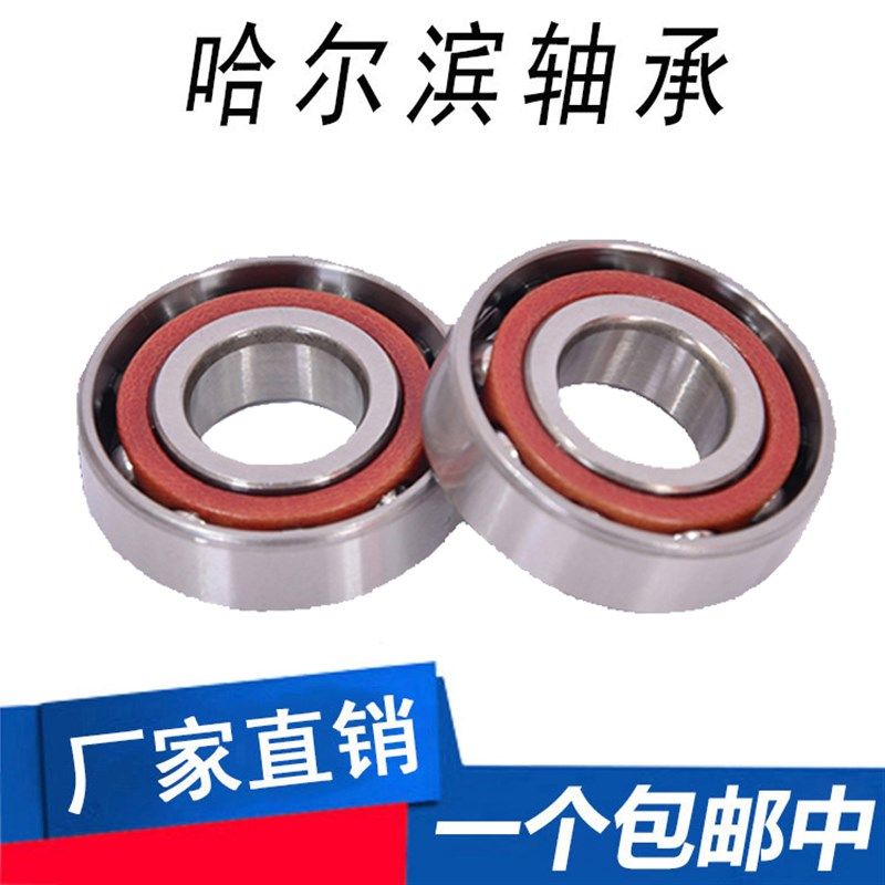 哈尔滨角接触球轴承7000 7001 7002 7003 7004 7005AC