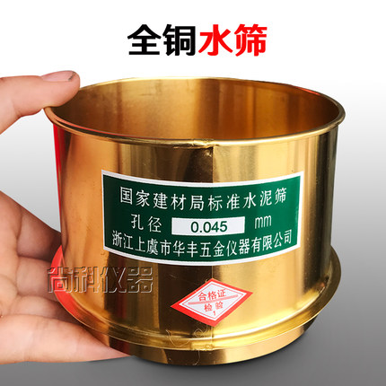 水泥标准水筛0.045水泥筛子 铁框 合格0.08 mm铜框铜网