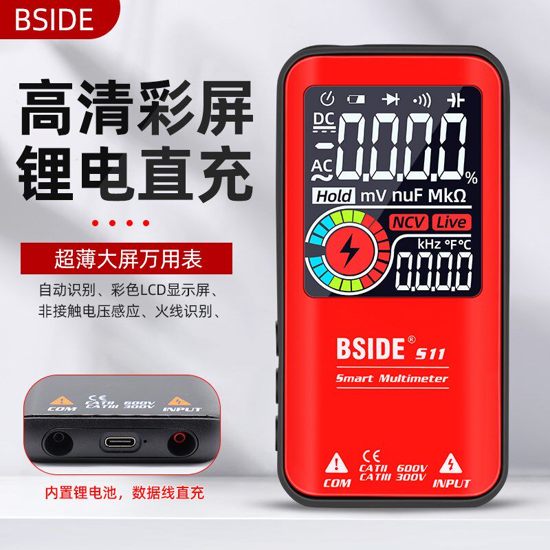 BSIDE超薄彩屏数字万用表高精度智能全自动防烧万能表锂电直充