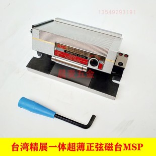 510S一体超薄正弦磁盘磁台 66S 台湾精展磨床角度磁台GIN MSP47S