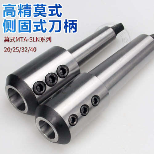 高精莫氏扁尾侧固式U钻刀柄MTA4/MTA5-SLN2032 40莫式变径套锥柄